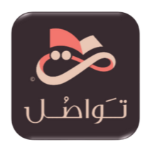 تواصل